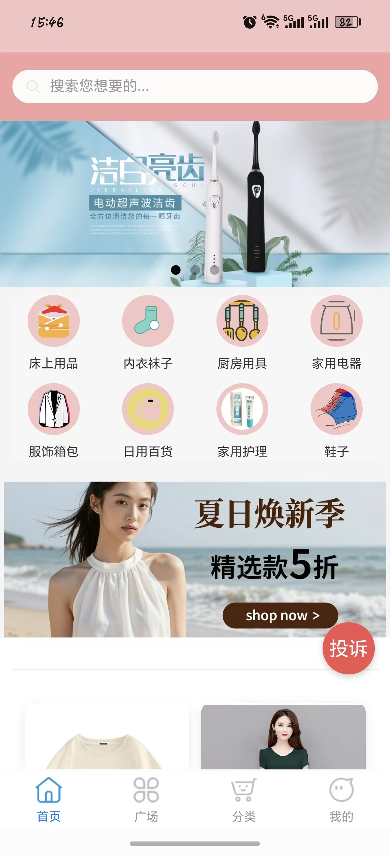 五步科技 APP 首页预览